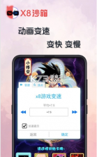 x8沙箱 v1.1.1 最新版 截图