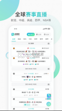 说球帝 v1.49 直播app下载 截图