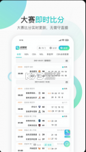 说球帝 v1.49 直播app下载 截图