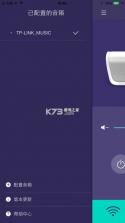 TP-LINK音箱 v1.0.5 app 截图