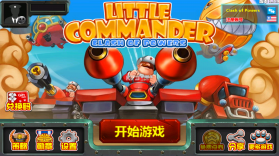 小小指挥官2 v1.7.9 最新中文破解版 截图