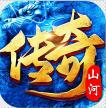 山河 v1.0.2 冰雪版