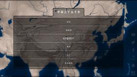 中华上下五千年 v3.6.5 完整版 截图