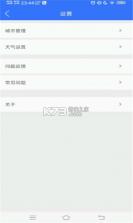 真好天气 v2.0.1 app安卓版 截图