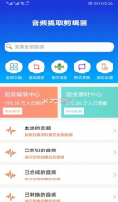 豆拍音频提取剪辑器 v8.6.24 app安卓版 截图