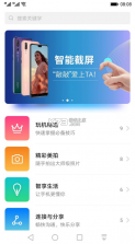 华为玩机技巧 v13.0.0.440 app 截图