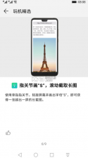 华为玩机技巧 v13.0.0.440 app 截图