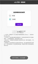 lol手游帧率修改器 v1.0 安卓版 截图