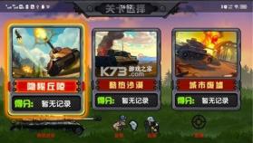 钢铁战车 v1 游戏 截图