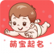 萌宝起名appv1.3