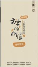 文字的价值 v1.0.1 手游 截图