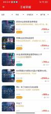 中介游 v2.2.1 app安卓版 截图