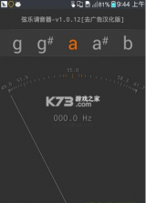 gstrings调音器 v1.0.9 安卓版 截图