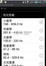 gstrings调音器 v1.0.9 安卓版 截图