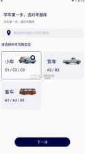 懒人驾考通 v1.0.0 app 截图