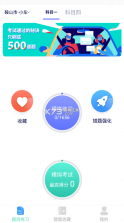 懒人驾考通 v1.0.0 app 截图