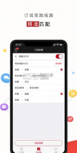 路歌好运宝 v2.8.73 app司机版 截图