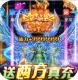 烈火星辰送两万真充版v1.0.6