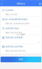 河南掌上登记 v2.2.50.0.0116 工商app 截图