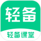 轻备课堂app安卓版v1.1.1