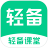 轻备课堂 v1.1.1 app安卓版