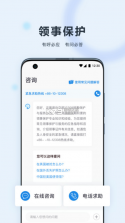 中国领事 v2.3.7 服务网app 截图