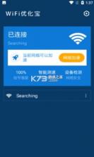 wifi优化测速 v1.0.0 最新版 截图