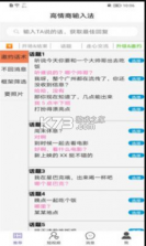 高情商输入法 v0.1.83 app 截图