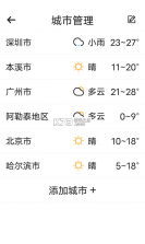 知道每日好天气 v1.0.0 app 截图