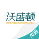沃盛顿英语下载v4.3.21.157598