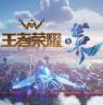 王者荣耀开放世界 v1.0 游戏