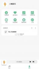 小橘音乐 1.0.9版本 截图