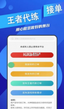 王者代练接单 v1.1.24 app 截图