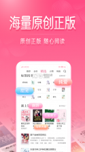 红袖读书 v8.30.00 官方版 截图