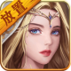 勇士挂机3最新版v1.3.21