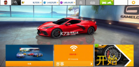 狂野飙车8 v7.3.1a 破解版2023 截图