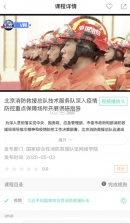 消防救援网院 v1.0.4 app 截图