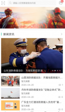 消防救援网院 v1.0.4 app 截图