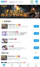 2217微游 v2.6 游戏平台 截图