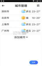 统一神州天气 v1.0.0 app安卓版 截图