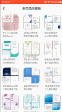 做简历 v24.06.14 app 截图