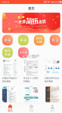 做简历 v24.06.14 app 截图