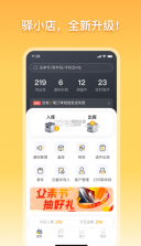 驿小店 v4.21.0 app 截图