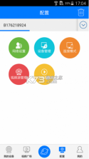 云视通监控 v10.5.92 app下载安装 截图