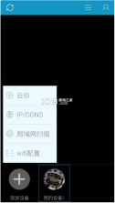 v390监控摄像头下载安装 v3.4.28  截图