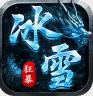 征战王权 v1.0.1 复古冰雪版本