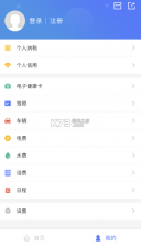 我的江宁 v3.0.1 app教育缴费 截图