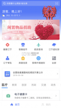 我的江宁 v3.0.1 app教育缴费 截图