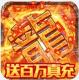 战神霸业送无限充版v1.0.0