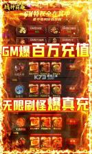 战神霸业 v1.0.0 送无限充版 截图